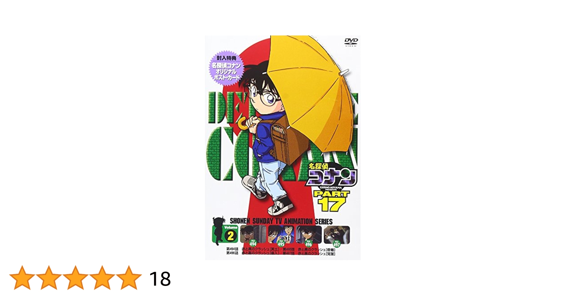 名探偵コナン PART17 Vol.3(期間限定スペシャルプライス盤) [DVD] 9jupf8b Amazon.co.jp: 名探偵コナン PART17 Vol.2(期間限定スペシャル